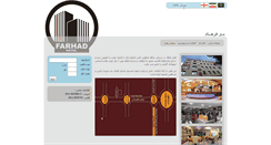 Desktop Screenshot of farhadhotel.com