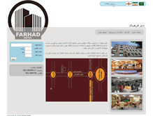 Tablet Screenshot of farhadhotel.com